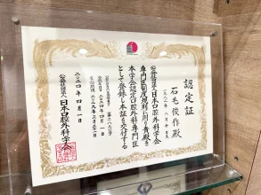 日本口腔外科学会 専門医 認定証
