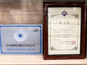 日本歯科医師会 会員之章と修了証